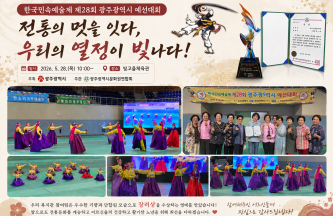한국민속예술제 제28회 광주광역시 예선대회 참가 게시물 첨부 이미지
