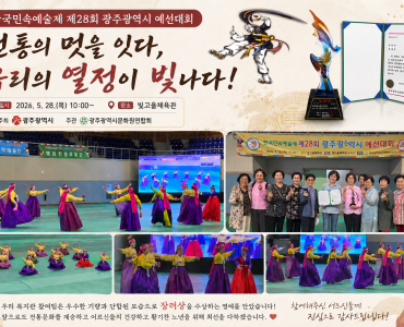 한국민속예술제 제28회 광주광역시 예선대회 참가 이미지