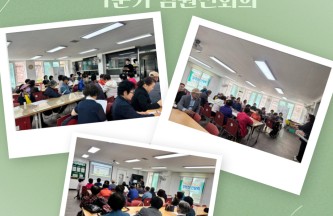2026년 사회교육 프로그램 1분기 임원진회의 실시 게시물 첨부 이미지