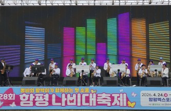 [노인자원봉사 활성화 지원사업]2026 메아리봉사단 함평나비대축제 공연 게시물 첨부 이미지