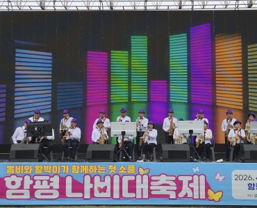 [노인자원봉사 활성화 지원사업]2026 메아리봉사단 함평나비대축제 공연 이미지