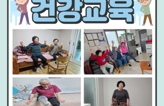 [노인맞춤돌봄서비스] 건강교육 게시물 첨부 이미지