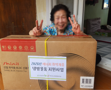 [노인맞춤돌봄서비스]월드휴먼브리지 2026 에너지취약계층 냉방물품 지원사업 이미지