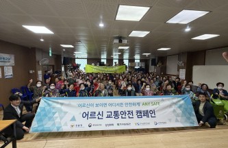 [상담사업] 한국도로교통공단 연계 어르신 교통안전교육 게시물 첨부 이미지