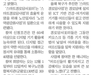 2026년 스마트경로당서포터 모집 이미지