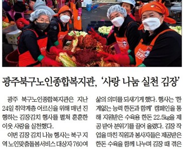 광주북구노인종합복지관, '사랑 나눔 실천 김장' 이미지