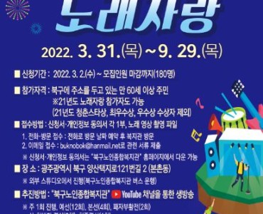 나도 가수랑께~ 북구 시니어 청춘스타 노래자랑 이미지