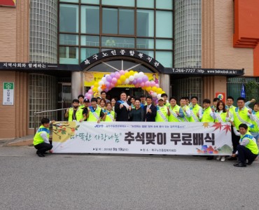 광주 북구노인종합복지관 '한가위 잔치' 이미지