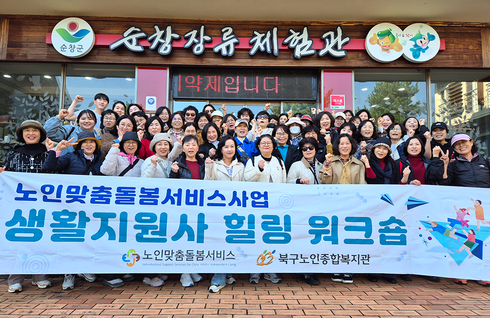 노인맞춤돌봄서비스사업