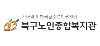 북구노인종합복지관 로고